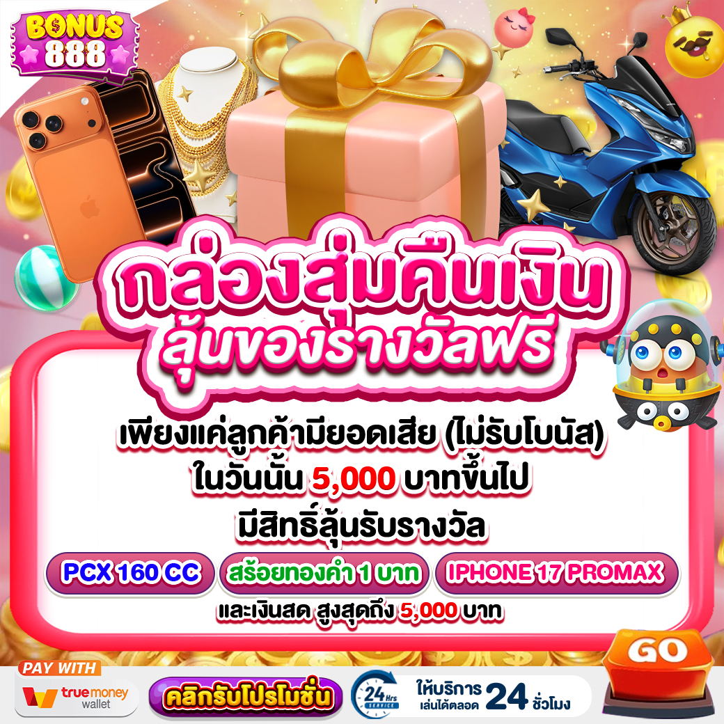 กิจกรรม bonus888